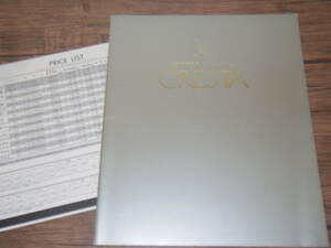 コレクション品・昭和63年・GX81型・クレスタ本カタログ+プライスリスト　　　　ZX