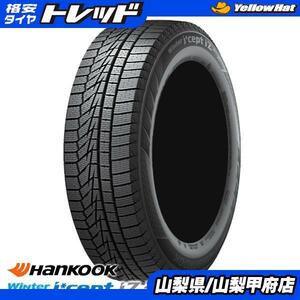 【送料無料】ハンコック Winter i*cept iZ2 A W626 205/55R17 95T XL 新品 スタッドレスタイヤ 単品 4本セット価格 冬タイヤ