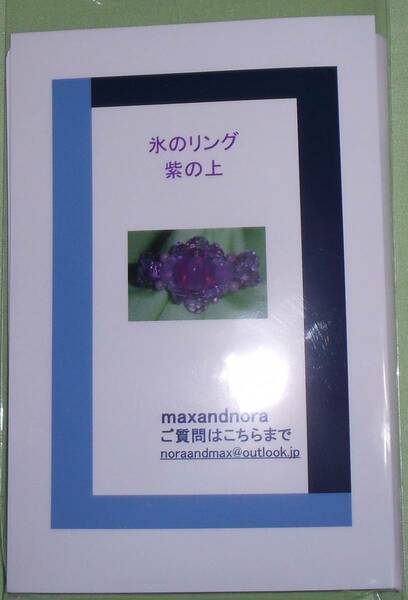 noraandmax のビーズキット　氷のリング　紫の上　画像の転用・転載は禁止です。noraandmaxヤフオク様出品中