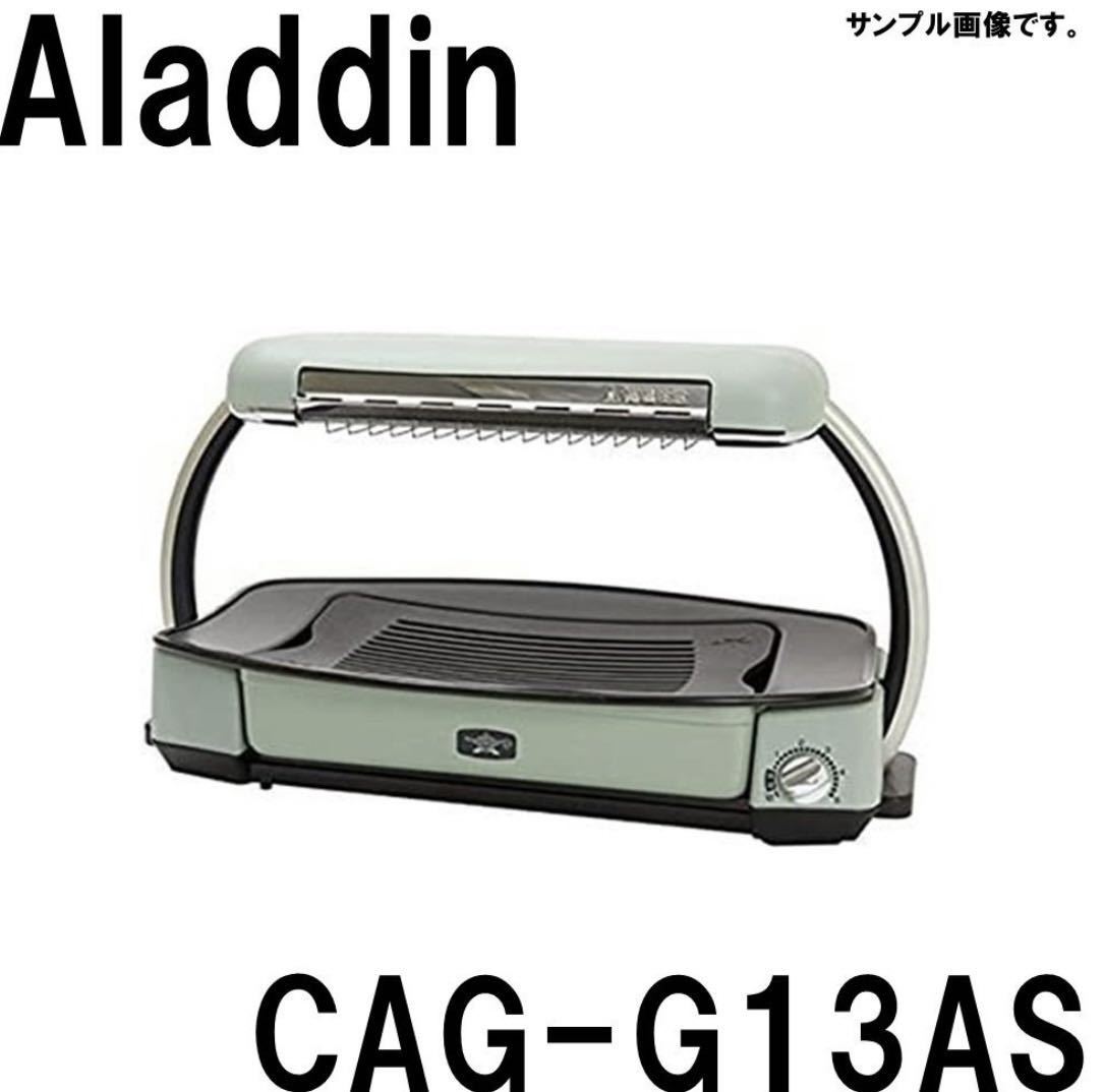 日本エー・アイ・シー Aladdin CAG-G13AS オークション比較 - 価格.com