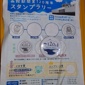 函館駅120周年　オリジナル缶バッチ