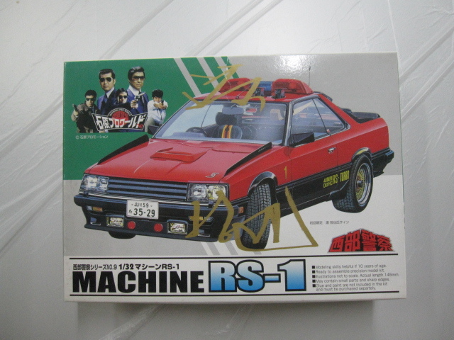 ヤフオク! -「西部警察 rs」(プラモデル) の落札相場・落札価格 ヤフオク! -「西部警察 rs」(プラモデル) の落札相場・落札価格