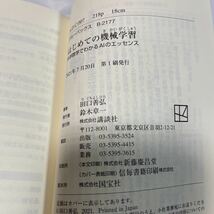 はじめての機械学習　田口喜弘著_画像5