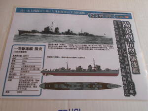 カラー艦型図　帝国海軍　駆逐艦　陽炎