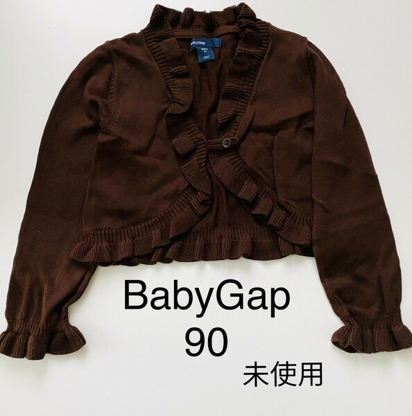 BabyGap （未使用）ボレロカーディガン　 ニットカーディガン　子供服　フリル　可愛い　トップス　９０センチ