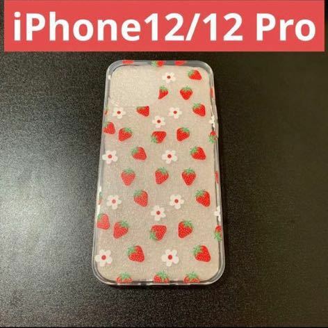 夢可愛い　イチゴ　お花　クリア　iPhone12/12 Pro ケース