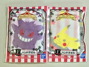 ★☆新品　一番くじ ポケモン Mimikkyu’s Circus F賞 ハンドタオル2個セット☆★