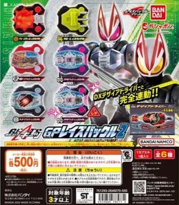 【即決】ノーマル5種セット　仮面ライダーギーツ　GPレイズバックル２ バンダイ　仮面ライダー