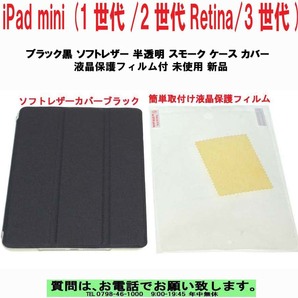 [uas]iPad mini (1世代/2世代Retina/3世代) ブラック 黒 ソフトレザー 半透明 スモークケースカバー液晶保護フィルム付未使用新品送料300円の画像1