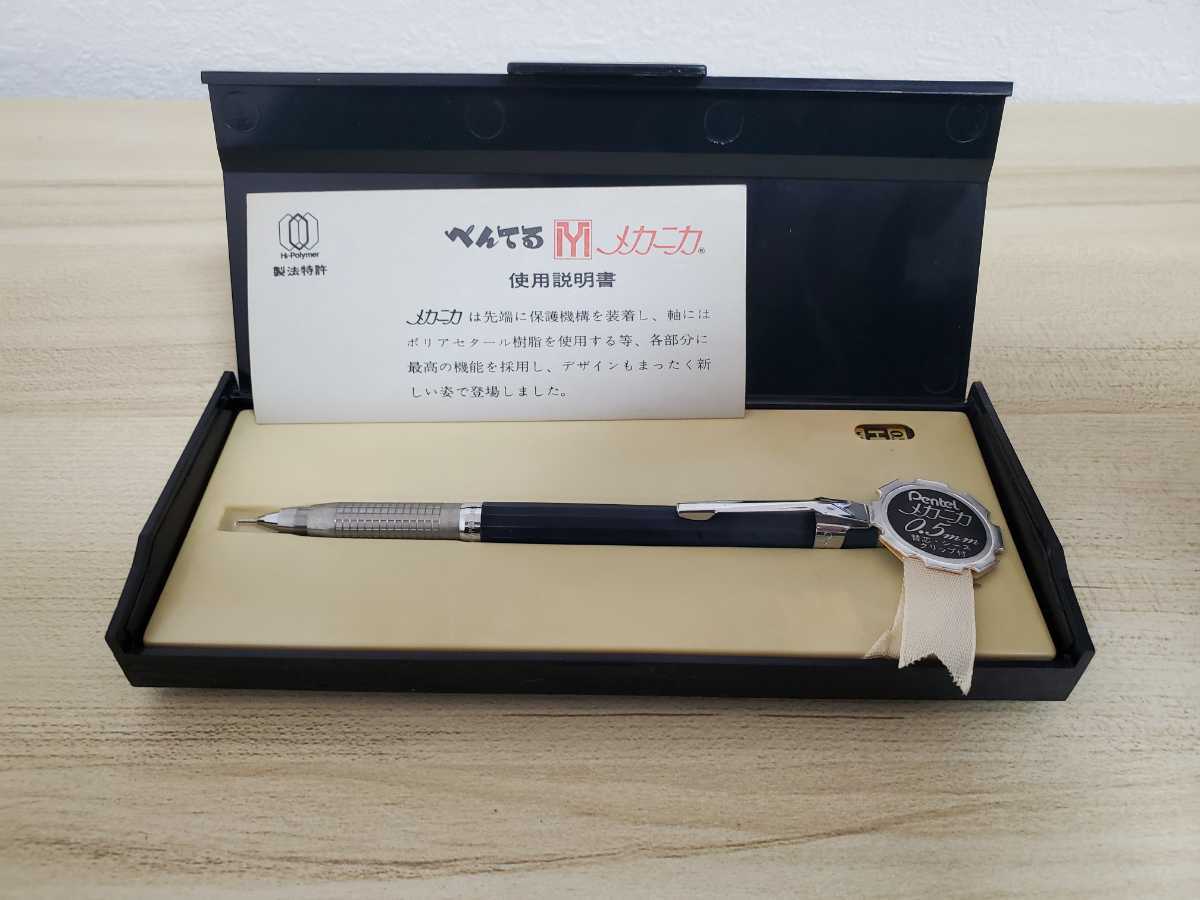 ヤフオク! -「ぺんてる メカニカ」の落札相場・落札価格