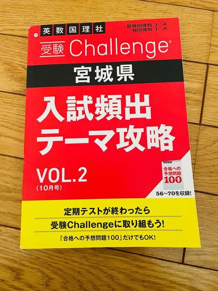 入試頻出テーマ攻略　英数国理社