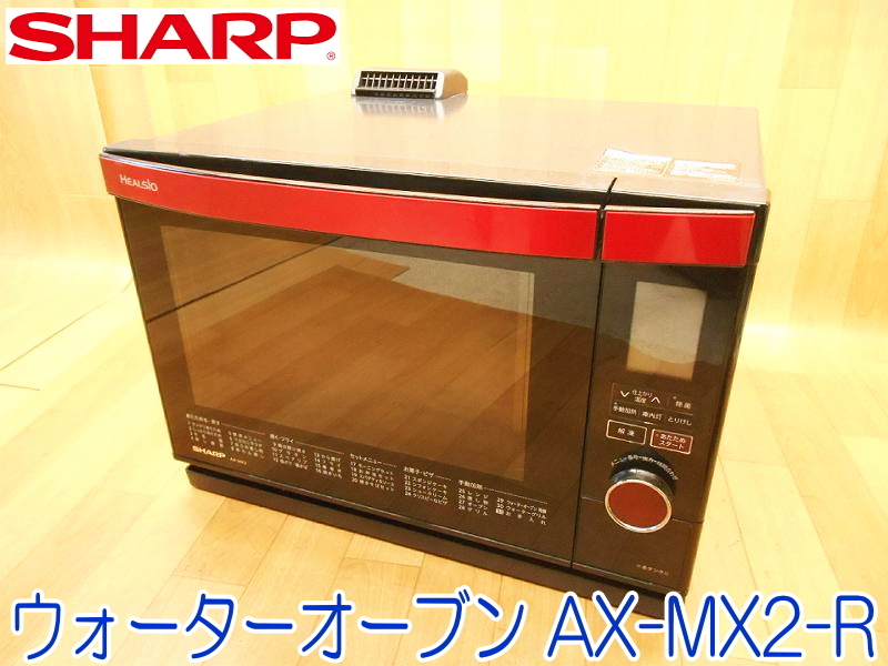 シャープ ヘルシオ AX-MX2-R [レッド系] オークション比較 - 価格.com