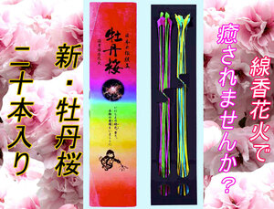  new goods prompt decision made in Japan incense stick flower fire new .. Sakura 1 box (20 pcs insertion ) Mikawa. flower fire worker . 1 pcs by handmade did one goods.! inspection ( domestic production in stock flower fire . done ...
