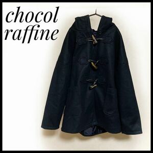 【再々値下げ！！】ショコラフィネローブ　 ダッフルコート ネイビー　Chocol Raffine robe フード有