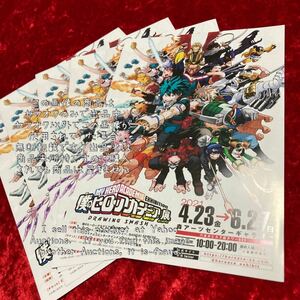 ☆【僕のヒーローアカデミア】drawing smash チラシ リーフレット フライヤー ヒロアカ 僕のヒーローアカデミア展