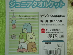 新品 すみっコぐらし タオルケット 100cm×140cm 綿100％ 緑ボーダー 女の子 子供 ハーフサイズ キッズ ジュニア 寝具 ぺんぎん?カラー