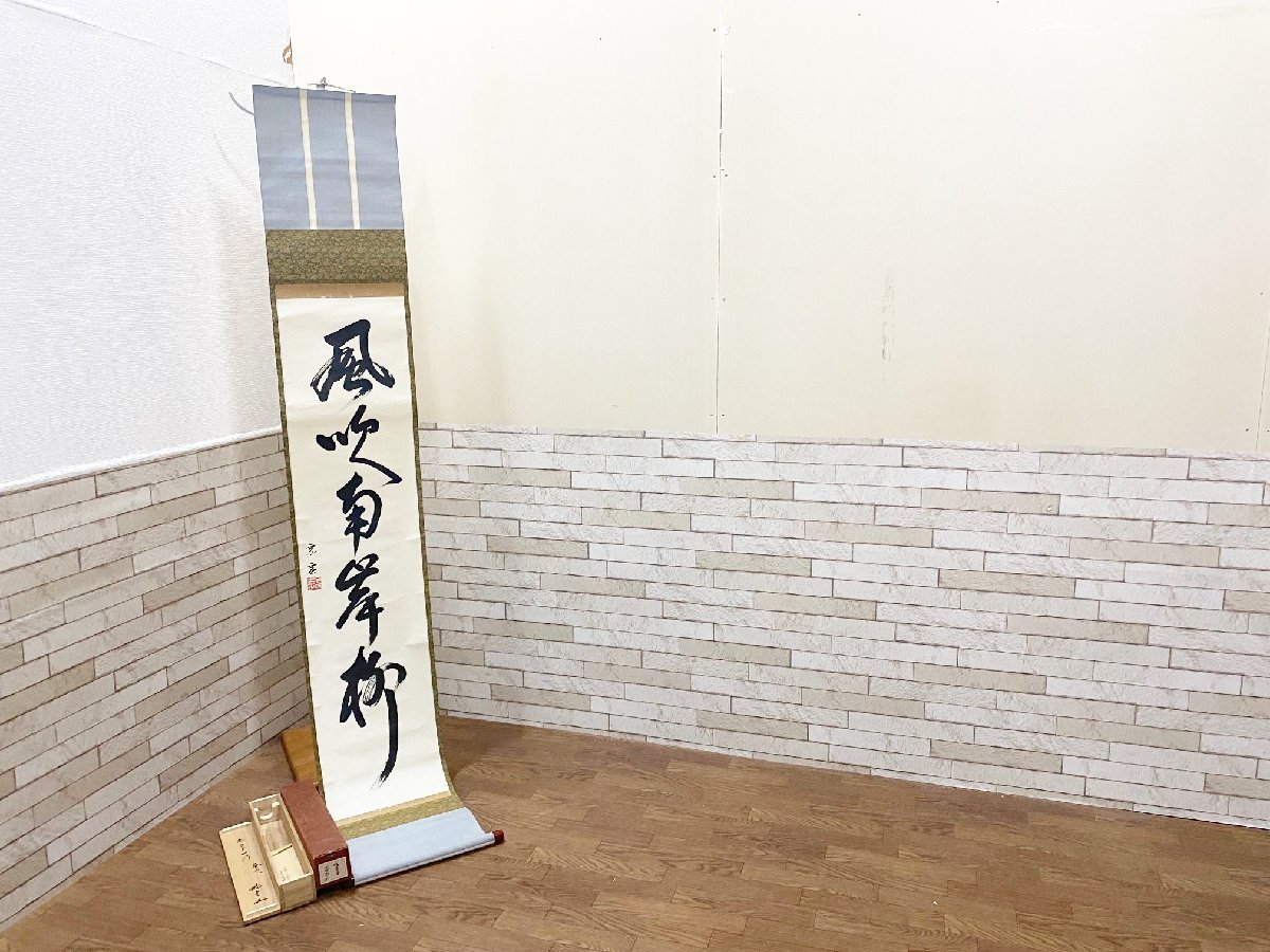 2023年最新】Yahoo!オークション -鵬雲斎 掛け軸の中古品・新品・未