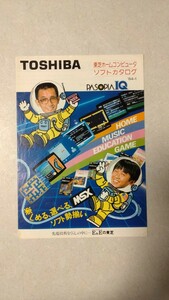 東芝ホームコンピューター　ソフトカタログ　横山やすし木村一八　1984年　MSX　パソピアIQ　PASOPIA IQ