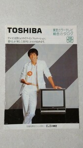 東芝カラーテレビ総合カタログ1984年6月　草刈正雄