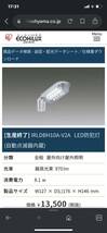 アイリスオーヤマ　LED防犯灯　10VAタイプ　IRLDBH10A-V2A 在庫品_画像1