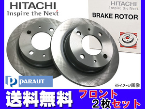 オッティ H92W H18.10～H19.07 NA車 フロント ディスクローター 2枚セット 日立 パロート 送料無料