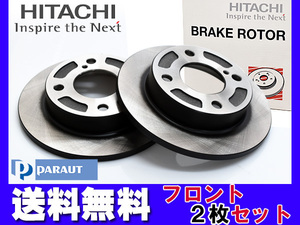 アルト HA36S HA36V ディスクローター 2枚セット フロント ターボ無 日立 パロート H26.12～ 送料無料