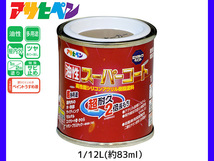 油性スーパーコート 1/12L (約83ml) ソフトオーカー 塗料 超耐久 2倍長持ち DIY 錆止め剤 アサヒペン_画像1