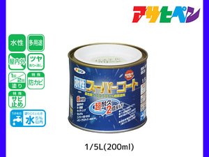 アサヒペン 水性スーパーコート 200ml(1/5L) パステルグリーン 超耐久 2倍長持ち DIY 錆止め剤 防カビ剤 配合 無臭