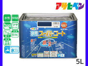 アサヒペン 水性スーパーコート 5L なす紺 超耐久 2倍長持ち DIY 錆止め剤 防カビ剤 配合 無臭 送料無料