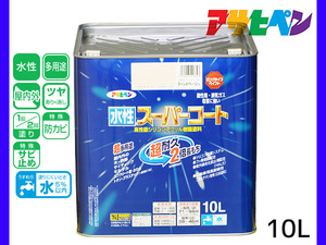 アサヒペン 水性スーパーコート 10L ティントベージュ 超耐久 2倍長持ち DIY 錆止め剤 防カビ剤 配合 無臭 送料無料