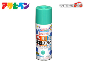 アサヒペン 水性多用途スプレー カジュアルグリーン 420ML 屋内 屋外 プラスチック 鉄 木 ブロック コンクリート