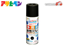 アサヒペン 水性多用途スプレー ツヤ消し黒 420ML 屋内 屋外 プラスチック 鉄 木 ブロック コンクリート_画像1