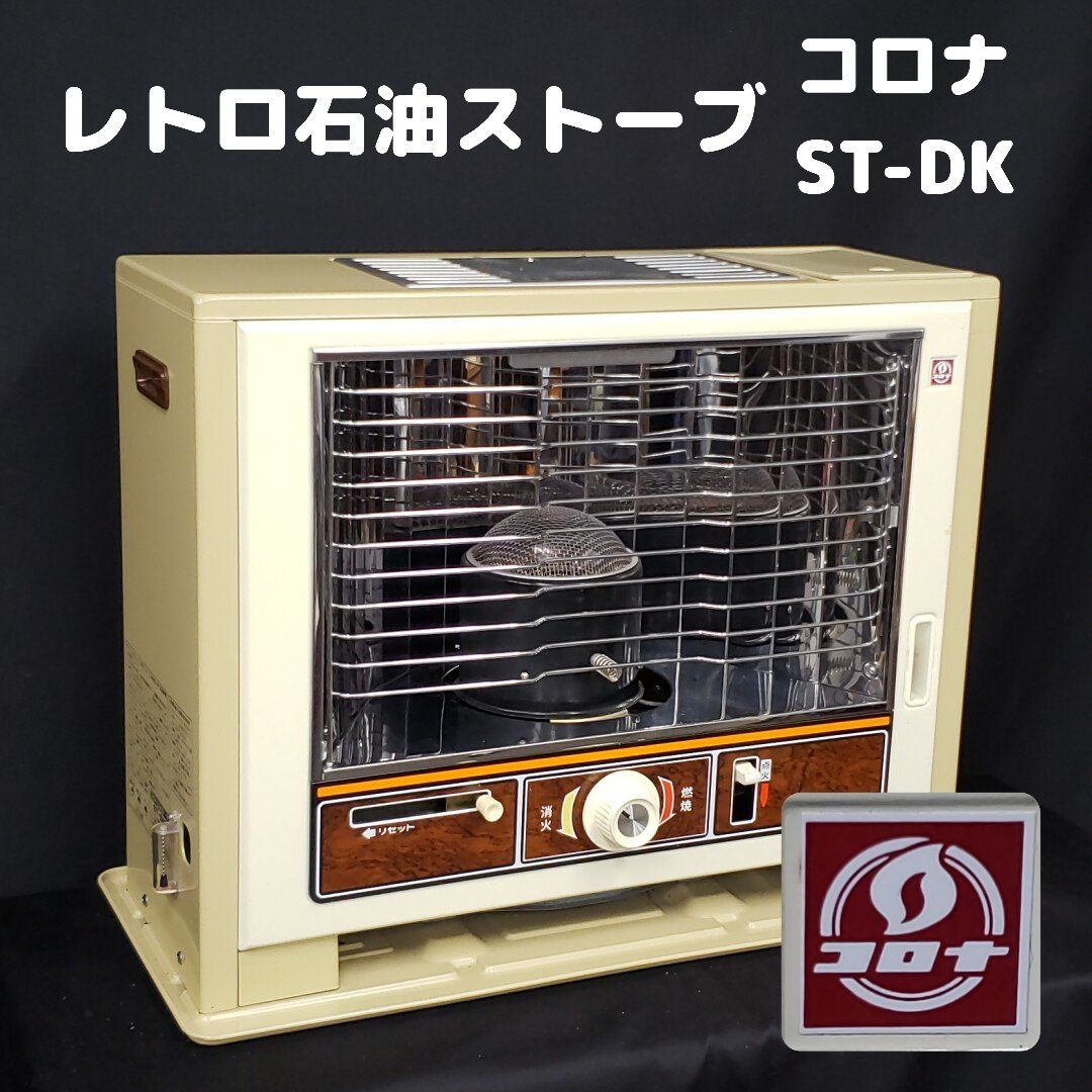 冷暖房/空調 ストーブ CORONA レトロ 石油ストーブ ストーブ 冷暖房/空調 家電・スマホ 冷暖房/空調 ストーブ CORONA レトロ 石油ストーブ ストーブ 冷暖房/空調 家電・スマホ