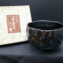 越中瀬戸焼　抹茶椀２客　千寿窯　陶芸品　陶器　茶道具　御茶道具　御茶椀　湯呑み　工芸品　美術品　【80t1959】_画像4