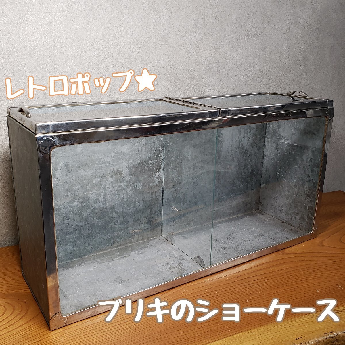 販促ツール 9月値下げ中　駄菓子ガラスケース　ビンテージ　ブリキ　完全出し子 ケース/ボックス