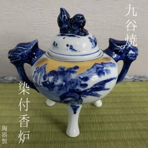 九谷焼　染付香炉　箱付　獅子　陶器　染付　金彩　狛犬　シーサー　香道具　茶道具　美術品　骨董　コレクション　時代物【60t1982】