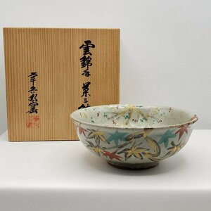 菓子鉢 幸兵衛窯 雲錦手菓子鉢 共箱付 鉢 茶道具 懐石道具 菓子 大鉢 盛鉢 ボウル 陶器 陶芸品 骨董 和食器 和風 レトロ【60e876】