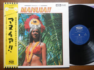 【帯LP】MANUIA!!(TW9004東芝音工1972年/日本企画現地録音/南太平洋民俗音楽/イースター島/マルケサス/サモア/トンガ/POLYNESIA/PAHU)