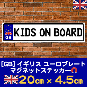 GB【KIDS ON BOARD/キッズオンボード】マグネットステッカーユーロプレート