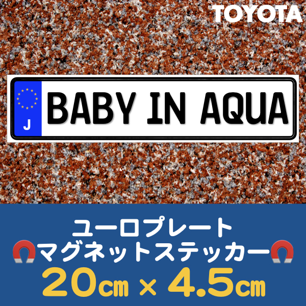 J【BABY IN AQUA/ベビーインアクア】マグネットステッカー