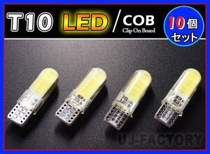 【即納！】★明るい面発光 COBロングタイプ 12チップLEDバルブ /ホワイト（10個セット）★T10 12V/12W（ポジション/ナンバー/ルーム球等）