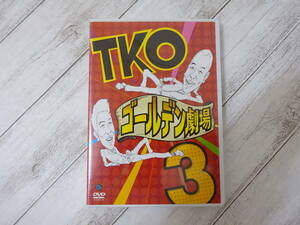 TKOゴールデン劇場3 / 次々に登場する爆笑キャラ! ノンストップで贈るTKOのコントラッシュ!! / DVD