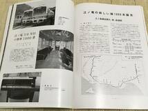 【資料】鉄道ピクトリアル 1980年2月号 新幹線 キハ183系 客車 尾西鉄道 江ノ電 国府津 小倉工場 都電 新幹線 国鉄 昭和 歴史 写真 記録_画像8