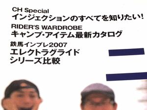 クラブハーレー ８６ 2007/9 日本の夏 二人で鉄馬で旅立つ　来たハーレーダビッドソン１０５周年モデル