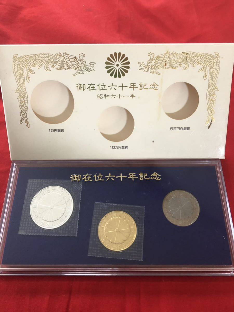 記念硬貨 御在位六十年１万円銀貨 昭和61年 直径35ミリ 純銀20ｇ