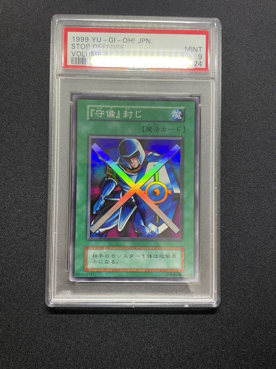 遊戯王 初期 守備封じ PSA9 gederobi.com