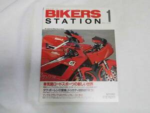 即決★バイカーズステーション1992年1月号　短気筒ロードスポーツの新しい世界