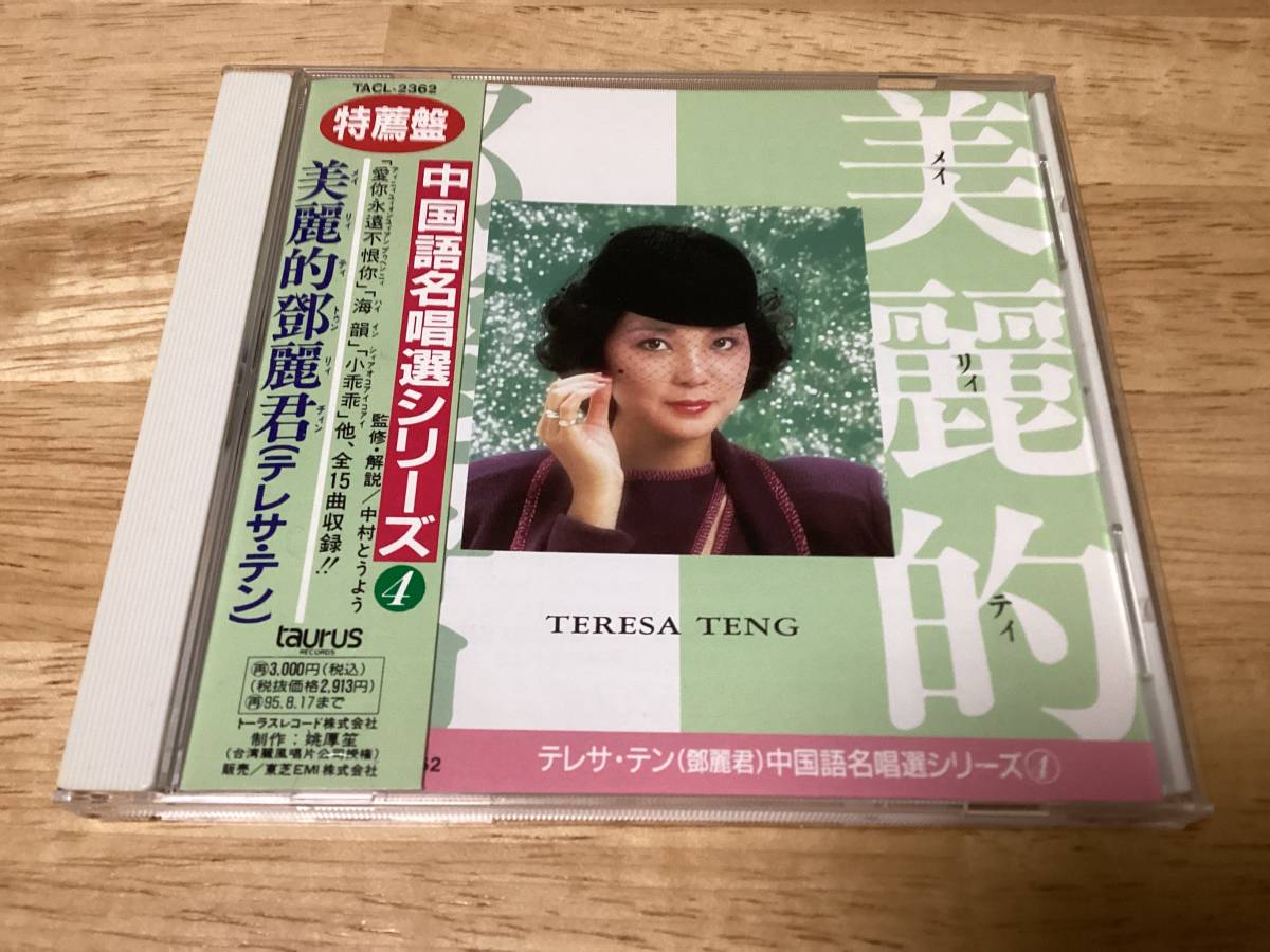 ヤフオク! -テレサ テン 中国語(音楽)の中古品・新品・未使用品一覧 ヤフオク! -テレサ テン 中国語(音楽)の中古品・新品・未使用品一覧