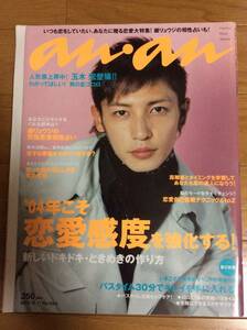 【保存状態可】2003年12月17日版 an・an 玉木宏さん表紙