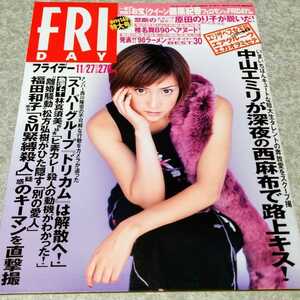 【雑誌】FRIDAY (フライデー) 1998年11月27日号 原田のり子,藤原紀香,椎名舞 他